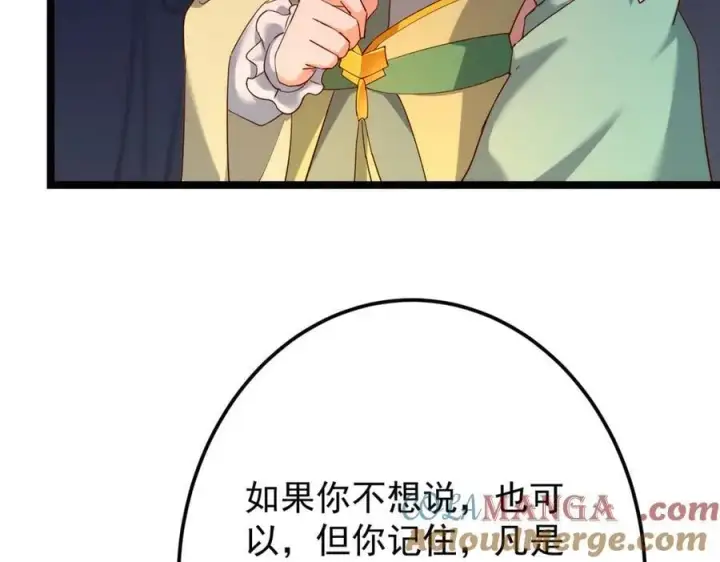 漫画《掌门低调点》465 祝大家新年快乐~第173张图