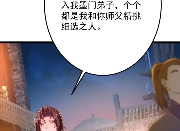 漫画《掌门低调点》465 祝大家新年快乐~第174张图