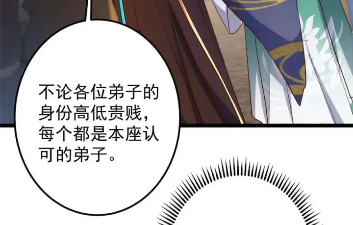 漫画《掌门低调点》465 祝大家新年快乐~第176张图