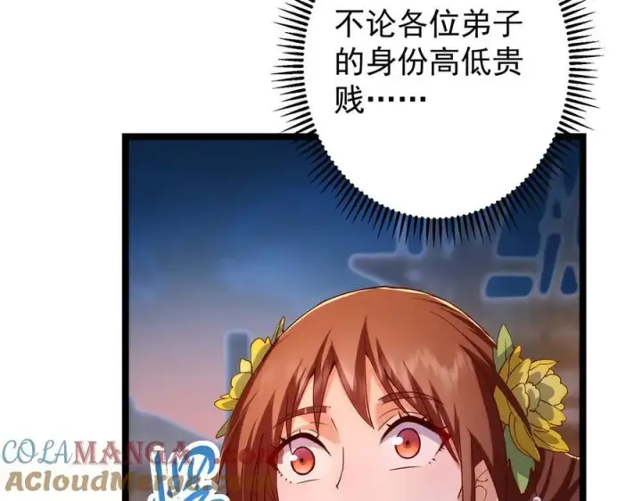 漫画《掌门低调点》465 祝大家新年快乐~第177张图