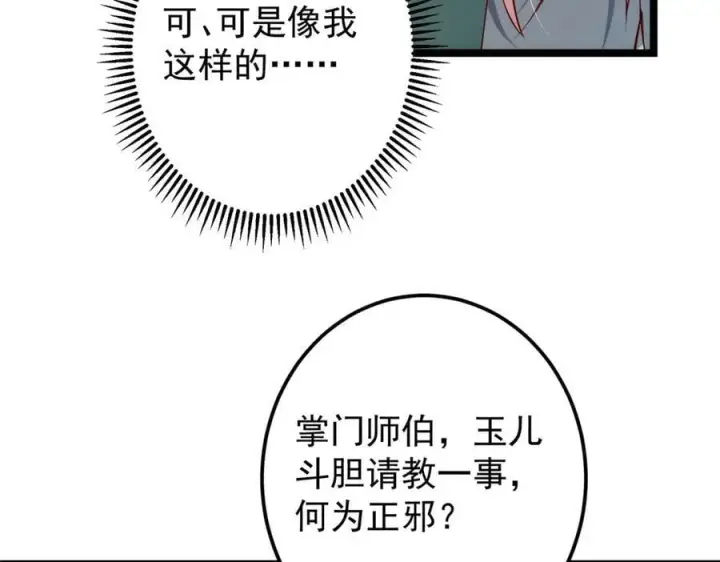 漫画《掌门低调点》465 祝大家新年快乐~第180张图