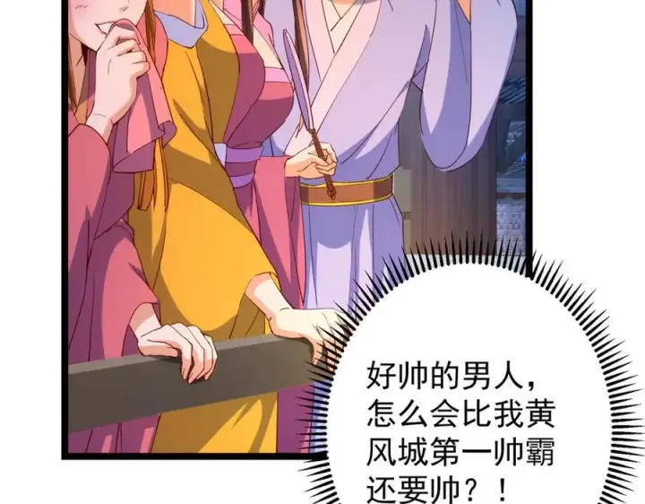 漫画《掌门低调点》465 祝大家新年快乐~第188张图