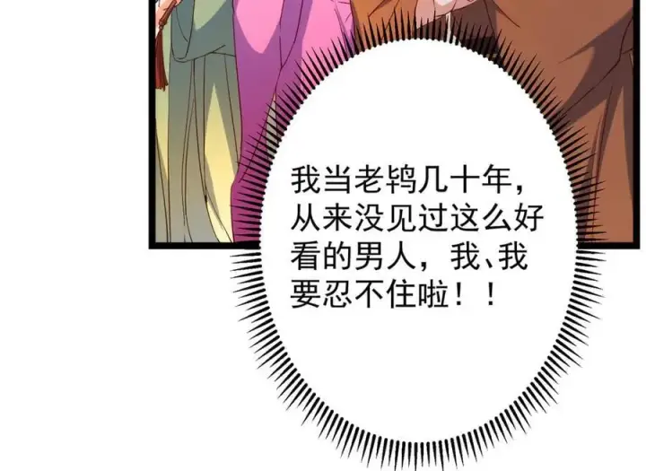 漫画《掌门低调点》465 祝大家新年快乐~第191张图