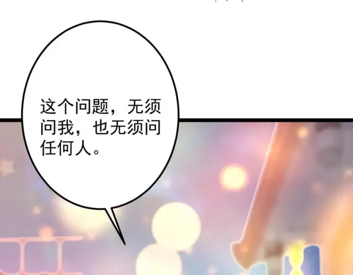 漫画《掌门低调点》465 祝大家新年快乐~第192张图