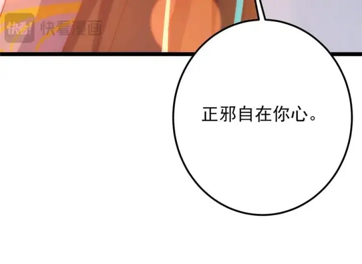 漫画《掌门低调点》465 祝大家新年快乐~第195张图