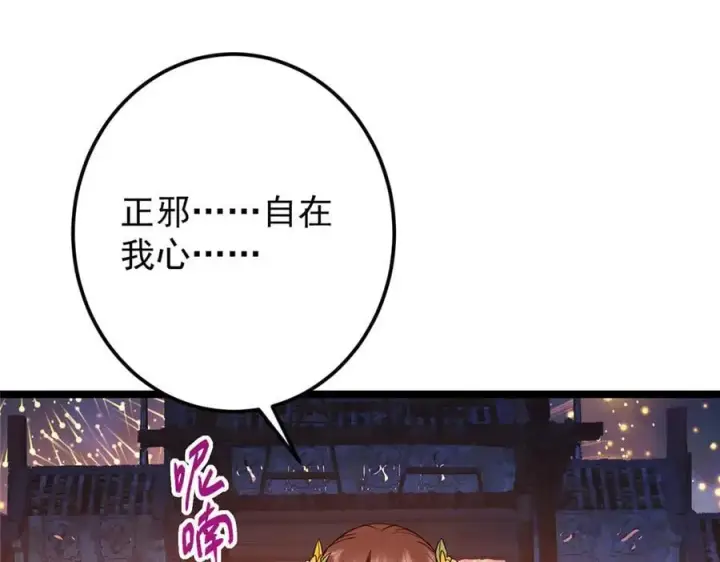 漫画《掌门低调点》465 祝大家新年快乐~第196张图