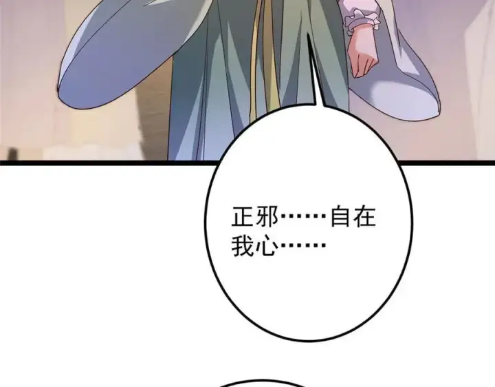 漫画《掌门低调点》465 祝大家新年快乐~第198张图