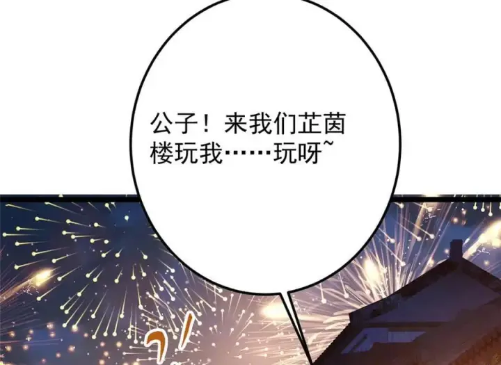漫画《掌门低调点》465 祝大家新年快乐~第199张图