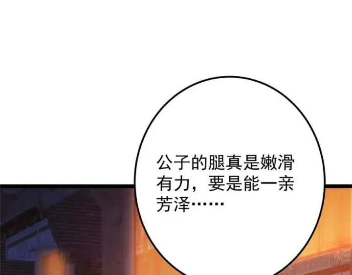 漫画《掌门低调点》465 祝大家新年快乐~第202张图