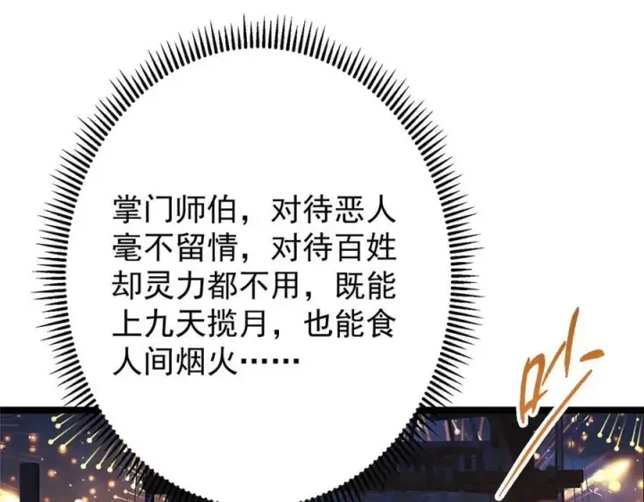 漫画《掌门低调点》465 祝大家新年快乐~第208张图