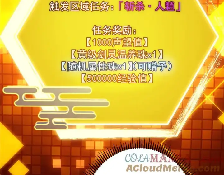 漫画《掌门低调点》465 祝大家新年快乐~第21张图