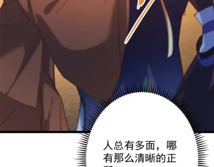 漫画《掌门低调点》465 祝大家新年快乐~第210张图