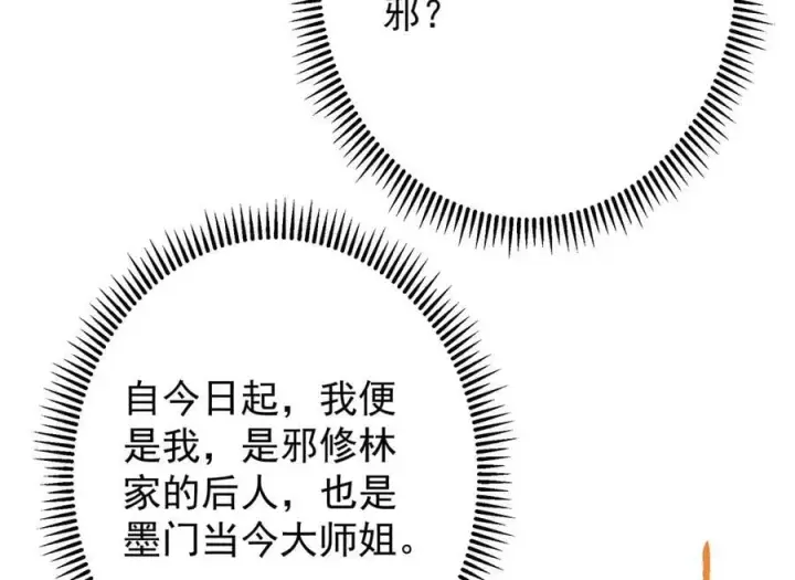 漫画《掌门低调点》465 祝大家新年快乐~第211张图