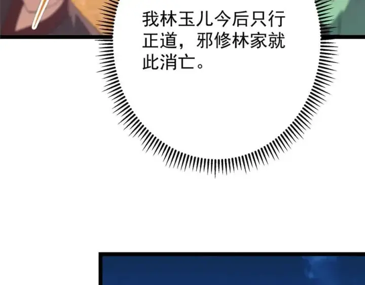 漫画《掌门低调点》465 祝大家新年快乐~第214张图