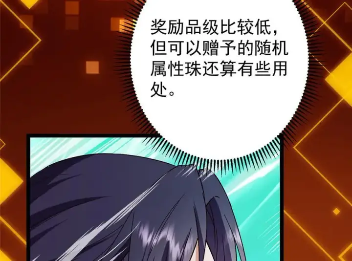 漫画《掌门低调点》465 祝大家新年快乐~第22张图