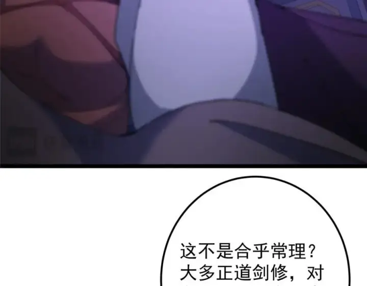 漫画《掌门低调点》465 祝大家新年快乐~第222张图