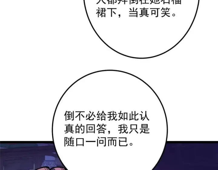 漫画《掌门低调点》465 祝大家新年快乐~第226张图