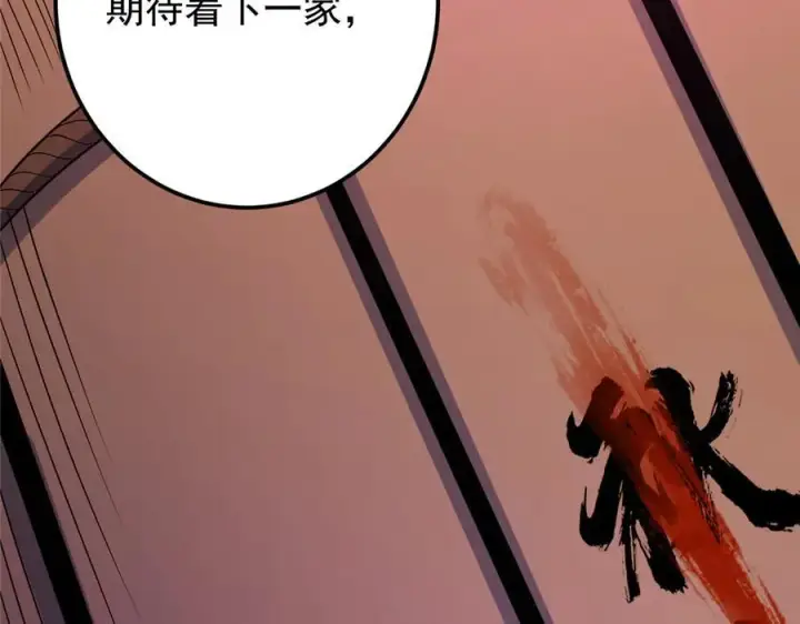 漫画《掌门低调点》465 祝大家新年快乐~第230张图