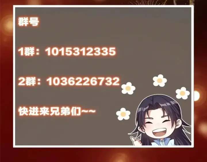 漫画《掌门低调点》465 祝大家新年快乐~第238张图