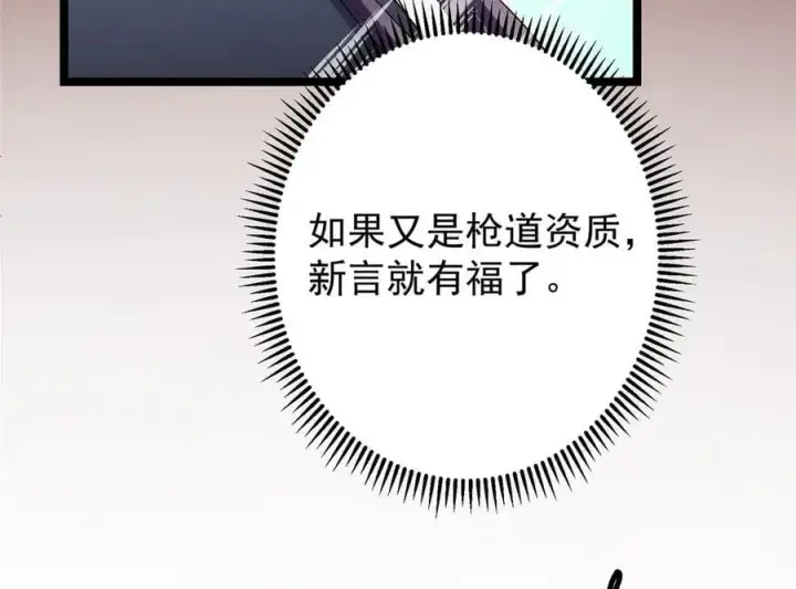 漫画《掌门低调点》465 祝大家新年快乐~第24张图