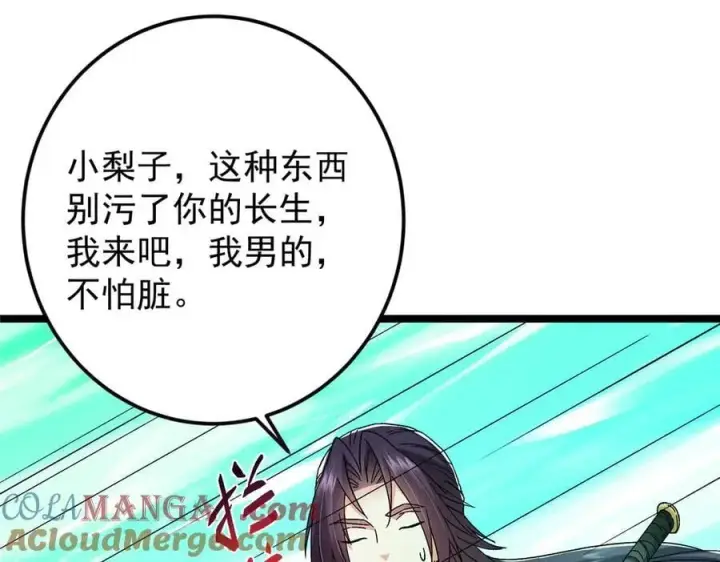 漫画《掌门低调点》465 祝大家新年快乐~第29张图