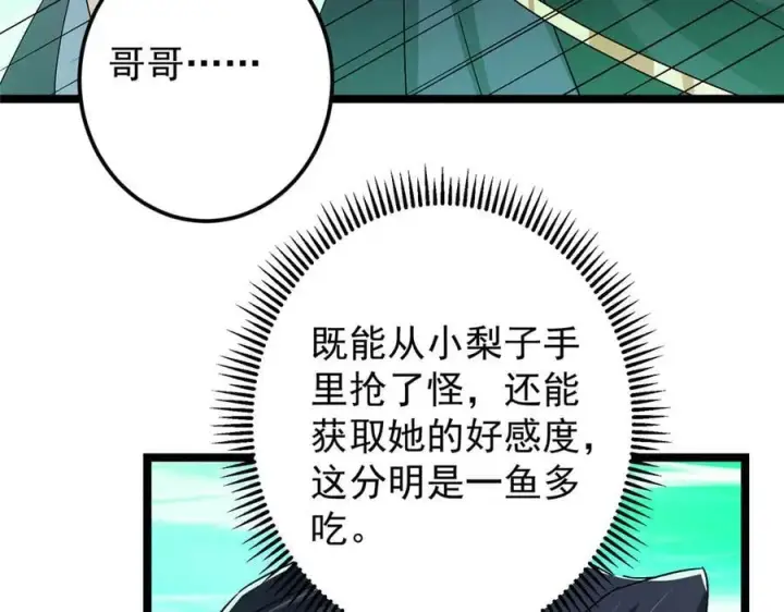 漫画《掌门低调点》465 祝大家新年快乐~第32张图