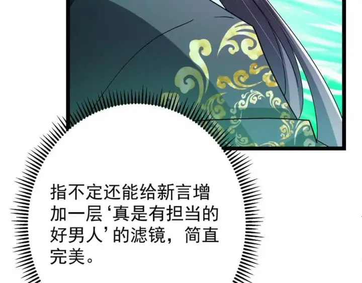 漫画《掌门低调点》465 祝大家新年快乐~第35张图