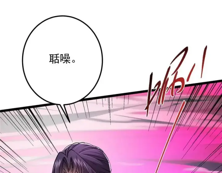 漫画《掌门低调点》465 祝大家新年快乐~第44张图