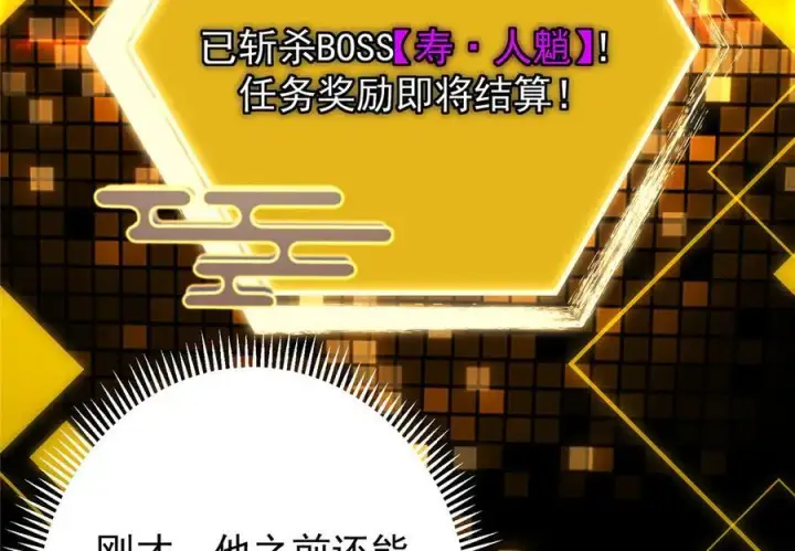 漫画《掌门低调点》465 祝大家新年快乐~第59张图