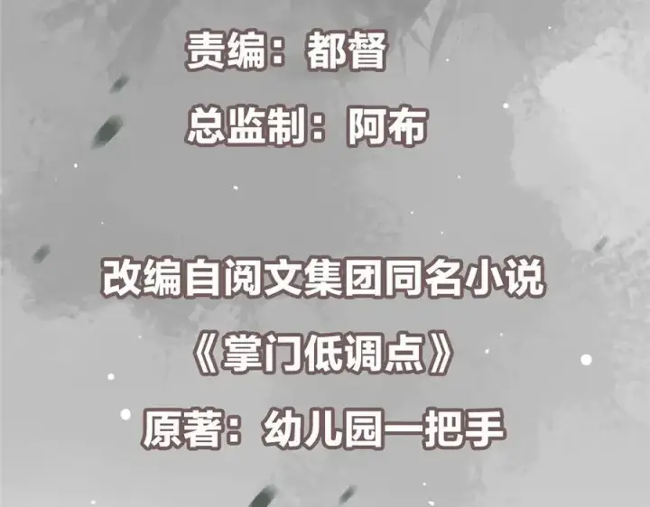 漫画《掌门低调点》465 祝大家新年快乐~第6张图