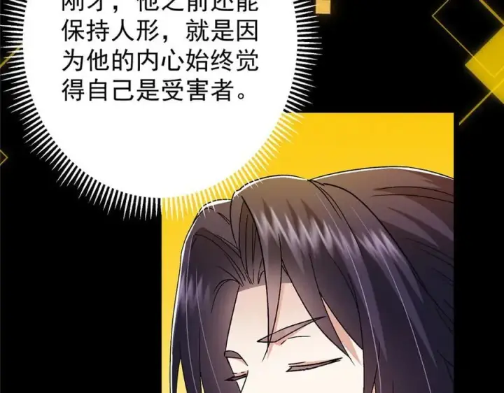 漫画《掌门低调点》465 祝大家新年快乐~第60张图