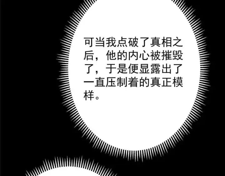 漫画《掌门低调点》465 祝大家新年快乐~第62张图