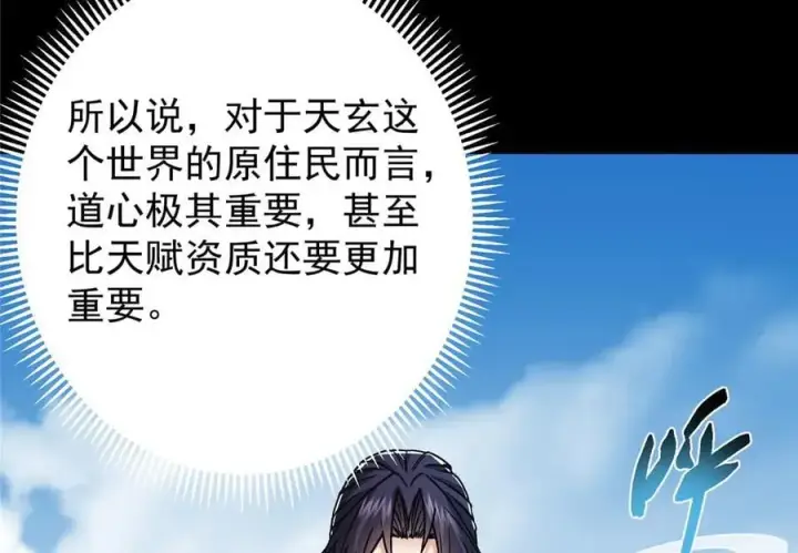 漫画《掌门低调点》465 祝大家新年快乐~第63张图