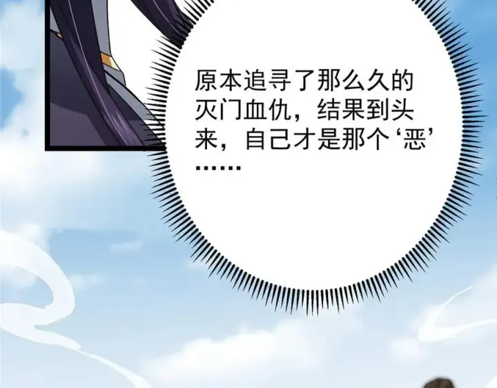 漫画《掌门低调点》465 祝大家新年快乐~第68张图