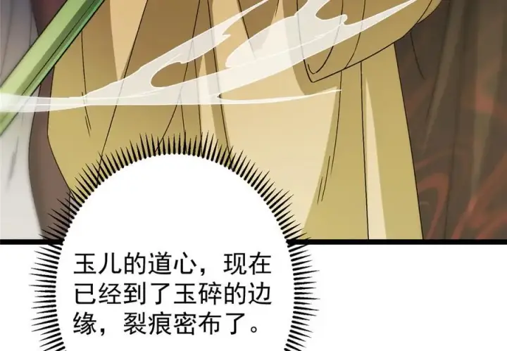 漫画《掌门低调点》465 祝大家新年快乐~第71张图