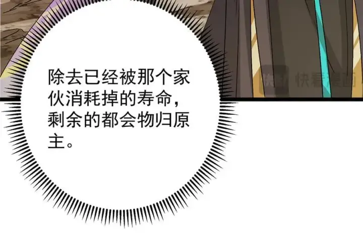 漫画《掌门低调点》465 祝大家新年快乐~第75张图