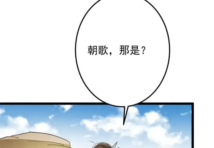 漫画《掌门低调点》465 祝大家新年快乐~第79张图