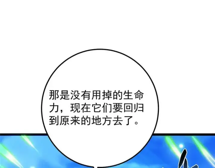 漫画《掌门低调点》465 祝大家新年快乐~第82张图