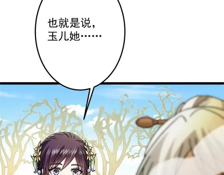 漫画《掌门低调点》465 祝大家新年快乐~第86张图