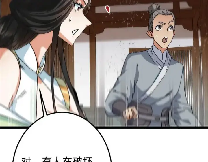漫画《掌门低调点》466 剥开一层还有一层？第100张图