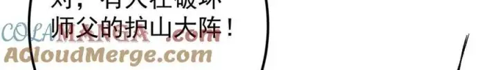 漫画《掌门低调点》466 剥开一层还有一层？第101张图