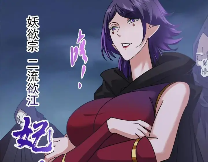 漫画《掌门低调点》466 剥开一层还有一层？第111张图