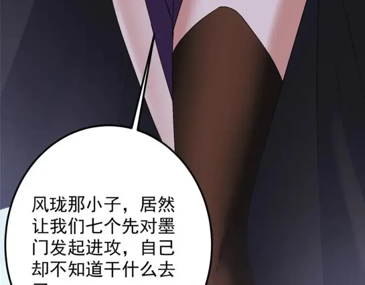 漫画《掌门低调点》466 剥开一层还有一层？第114张图