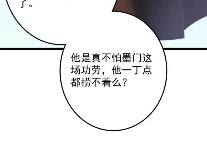 漫画《掌门低调点》466 剥开一层还有一层？第115张图