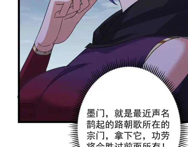 漫画《掌门低调点》466 剥开一层还有一层？第118张图