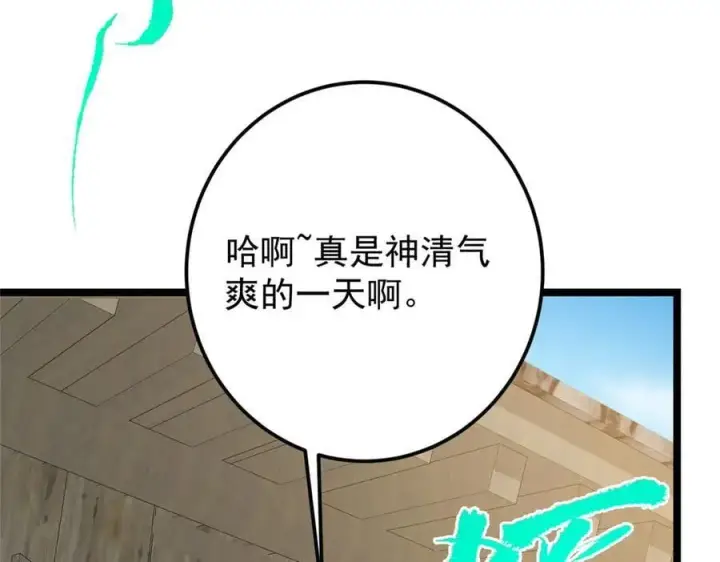 漫画《掌门低调点》466 剥开一层还有一层？第12张图