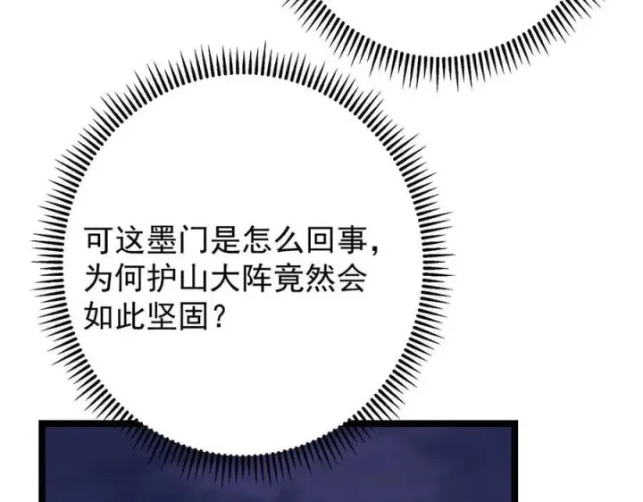 漫画《掌门低调点》466 剥开一层还有一层？第120张图