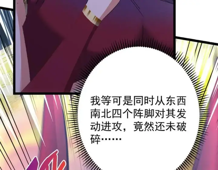 漫画《掌门低调点》466 剥开一层还有一层？第123张图