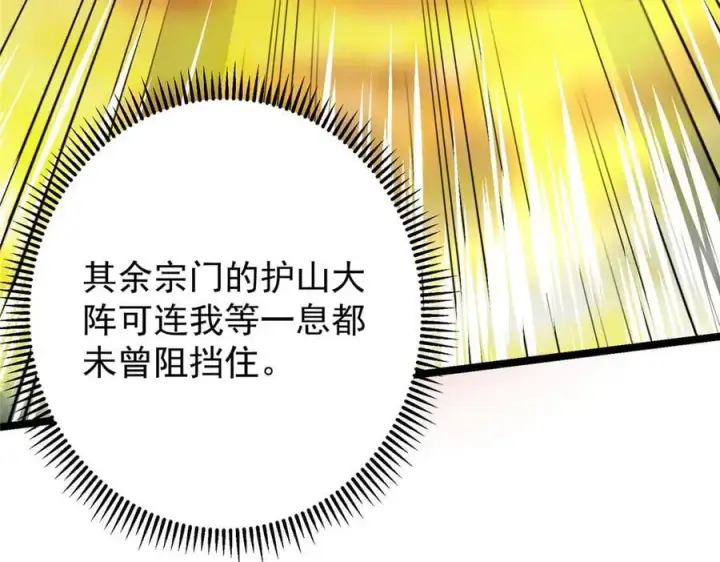 漫画《掌门低调点》466 剥开一层还有一层？第127张图