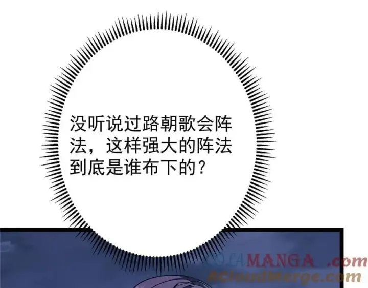 漫画《掌门低调点》466 剥开一层还有一层？第129张图